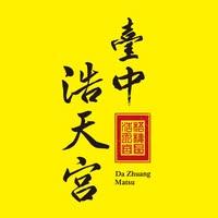 台中浩天宮